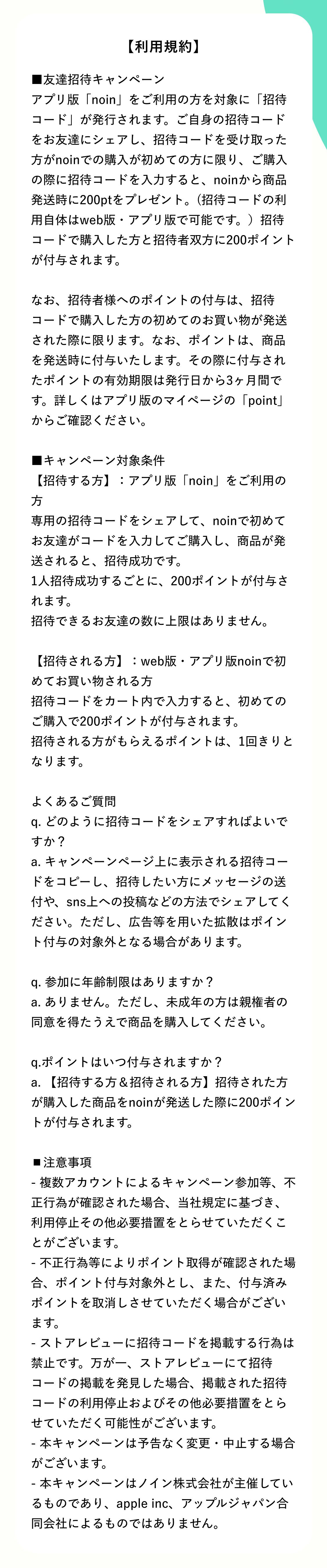 利用規約