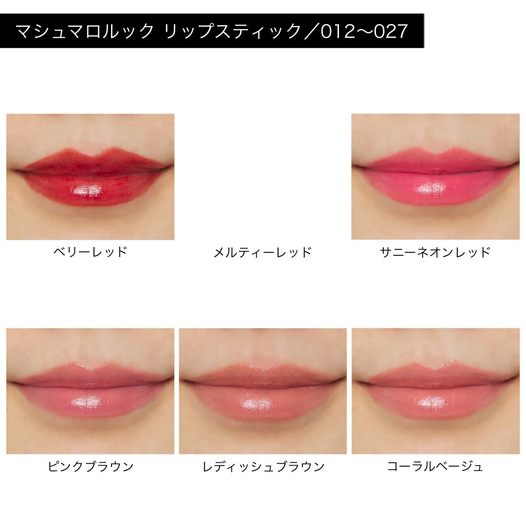 RIMMEL リンメル マシュマロルック リップスティック 017 サニーレッド