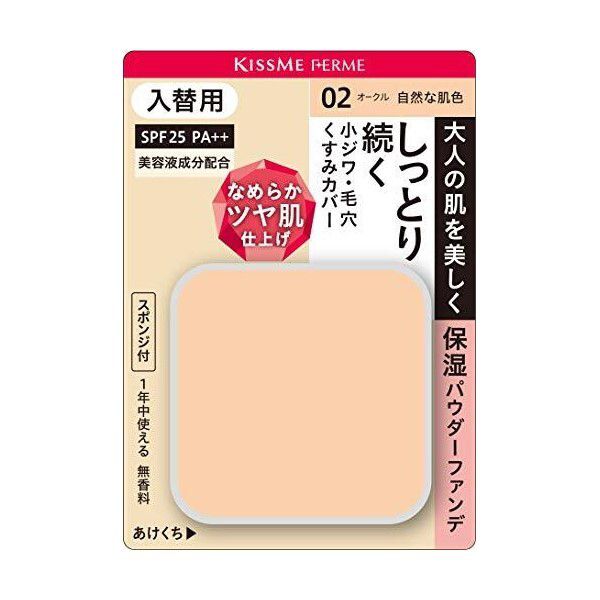 シワくずれにも対応したキスミーフィルムの『しっとりツヤ肌 パウダーファンデ 02 自然な肌色』をご紹介に関する画像1
