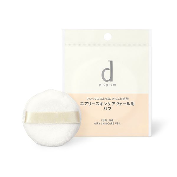 d プログラム『エアリースキンケアヴェール用 パフ』をレポ!に関する画像1