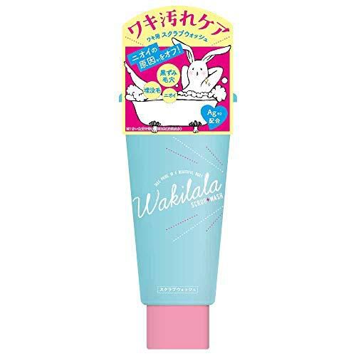 夏に大活躍ワキララ『スクラブウォッシュ』をご紹介に関する画像1
