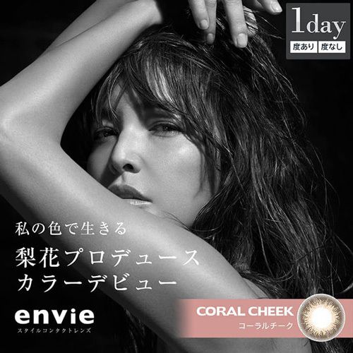 大人フェミニンな目元に仕上がるenvie(アンヴィ)『アンヴィ ワンデー コーラルチーク』をレポ!に関する画像1