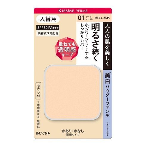 密着して崩れず、美しい肌へ導いてくれるキスミー フェルムの『カバーして明るい肌 パウダーファンデ 01 明るい肌色』のご紹介に関する画像1