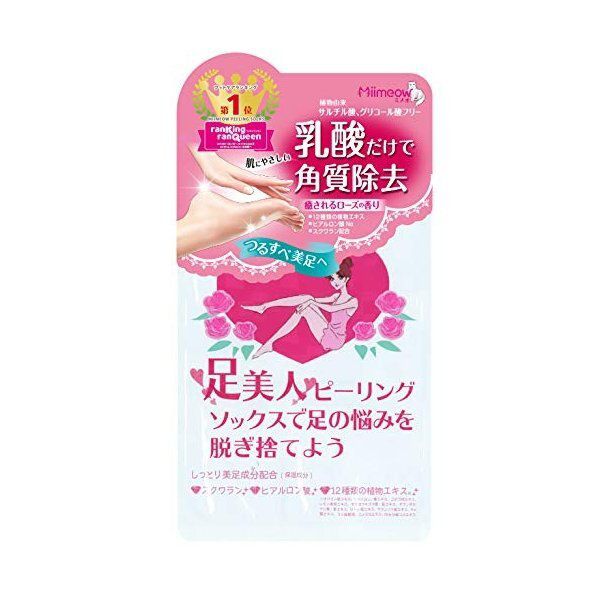 古い角質を除去! ミメオの『ピーリングソックス』をご紹介に関する画像1