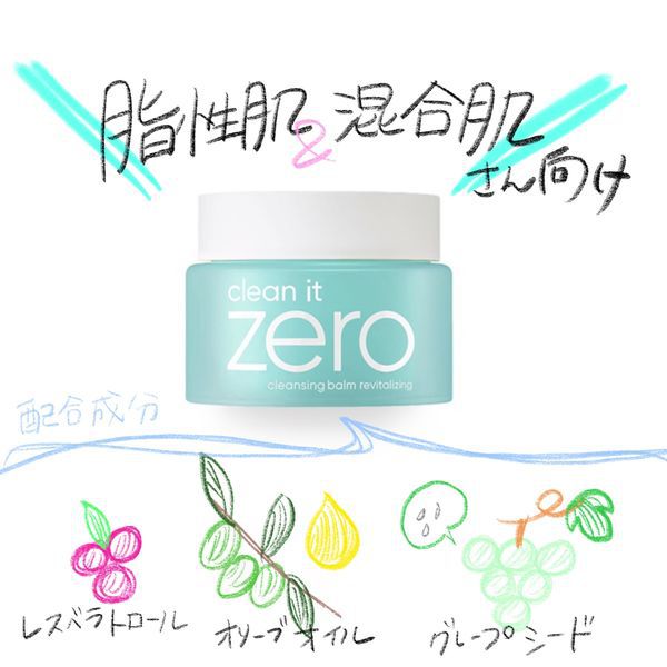 脂性肌&混合肌さん向け!スルスル落ちるクレンジングバームに関する画像1