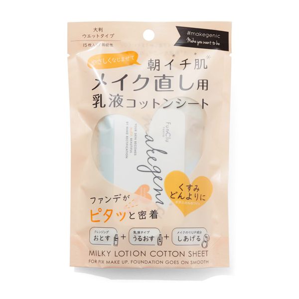 ポンポンなじませ朝イチのメイクに!メイクジェニック『メイク直し用乳液コットンシート』をご紹介!に関する画像1