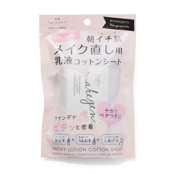 ポンポンなじませ朝イチのメイクに!メイクジェニック『メイク直し用乳液コットンシート』をご紹介!に関する画像1