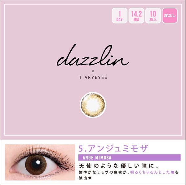 鮮やかで立体感のある、dazzlin(ダズリン)『dazzlin ワンデー 10枚/箱 (度なし) UN-38 アンジュミモザ』の使用感をレポに関する画像1