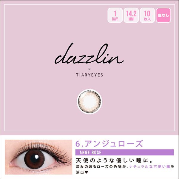 控えめなローズの色味dazzlin (ダズリン)『ワンデー UN-38 アンジュミモザ』をご紹介に関する画像1