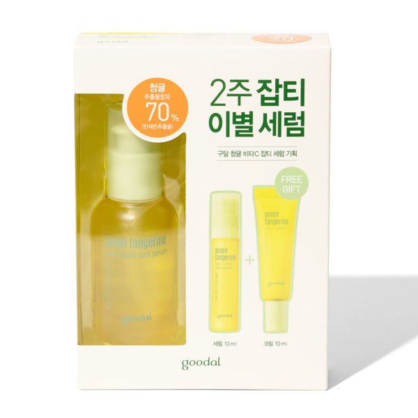 韓国コスメgoodalのグーダル・グリーンタンジェリン ビタCダークスポットセラム 30ml セットをご紹介します!に関する画像1