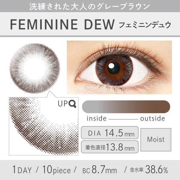 こっそり瞳をおしゃれにしてくれる『エバーカラーワンデー モイストレーベル フェミニンデュウ』をご紹介!に関する画像5