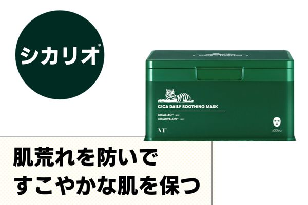 【フェイスマスク初心者必見!王道のシカマスク】VT cosmetics『シカ デイリー スージング マスク』を徹底レビューに関する画像6