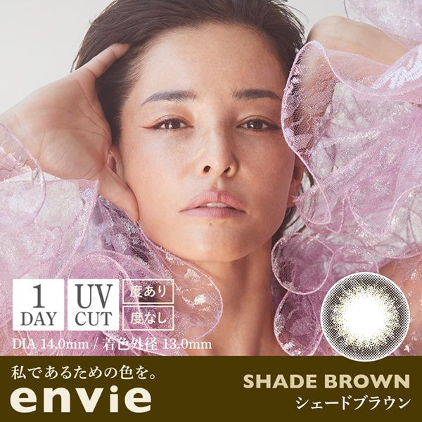 envie(アンヴィ)『アンヴィ ワンデー 10枚/箱 (度なし) シェードブラウン』をご紹介に関する画像1