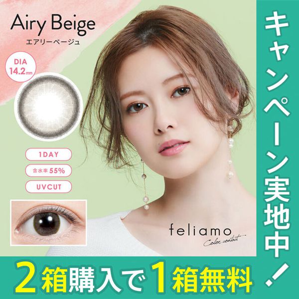 恋する女性の瞳に輝きを!feliamo(フェリアモ)『フェリアモワンデー エアリーベージュ』の使用感をレポに関する画像1
