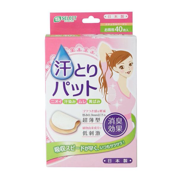 エスセレクトの『汗取りパット ナチュラルベージュ』をご紹介に関する画像1