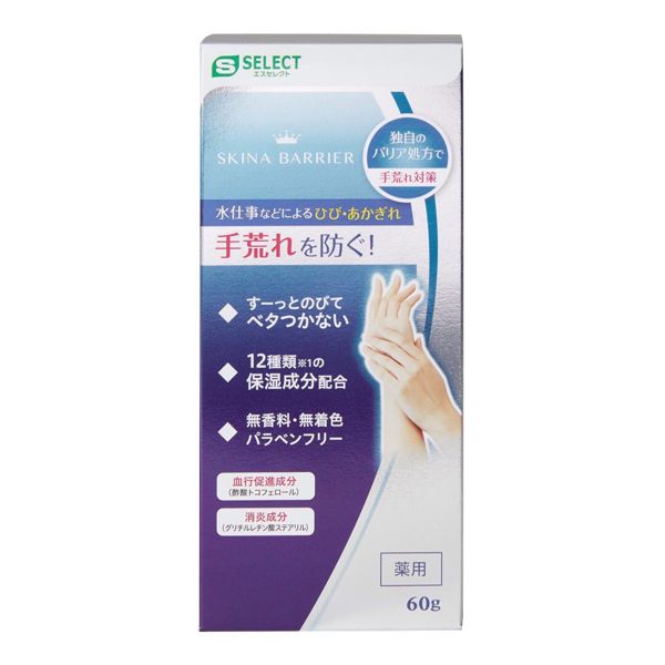 S SELECT(エスセレクト)『スキナバリア』の使用感をレポ!に関する画像4