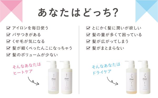 悩み別で選ぼう。ヘアアイロンを毎日使う方は、熱を利用して補修する【ヒートケア】がおすすめ。に関する画像1