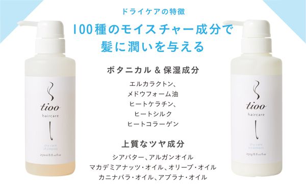 悩み別で選ぼう。髪が乾燥する!!潤いを与えたい方や髪の広がりが気になる方は【ドライケア】がおすすめ。に関する画像4