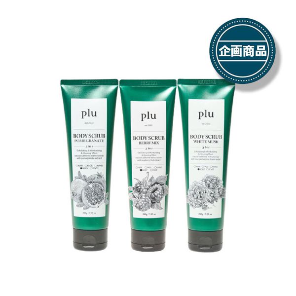 Plu(プル)『企画商品 Plu ボディスクラブ 3種類セット』の使用感をレポ!に関する画像1