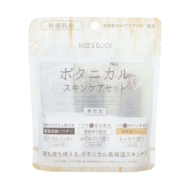 NICE&QUICK(ナイス&クイック)『ボタニカルスキンケアセット』の使用感をレポに関する画像1