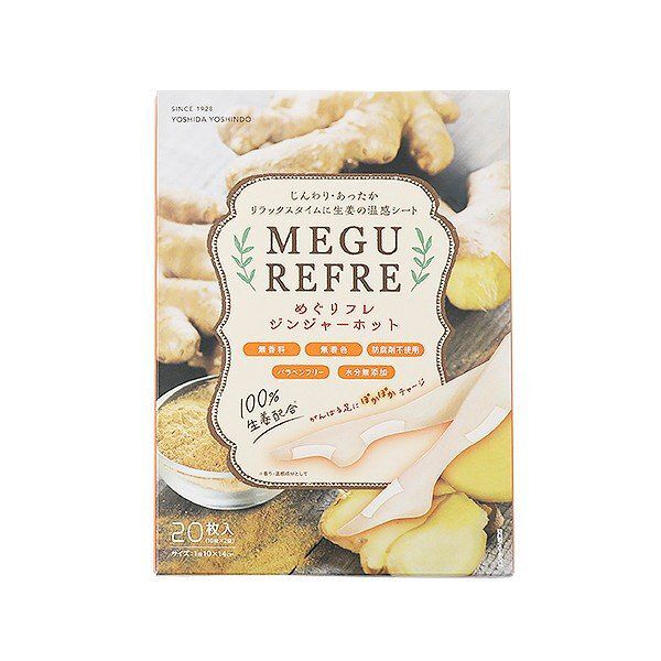 吉田養真堂『めぐリフレ ジンジャーホット』をご紹介に関する画像1
