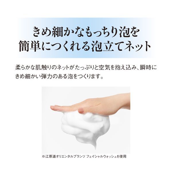 簡単に泡立てられる!江原道の洗顔用泡立てネットの魅力をご紹介に関する画像7