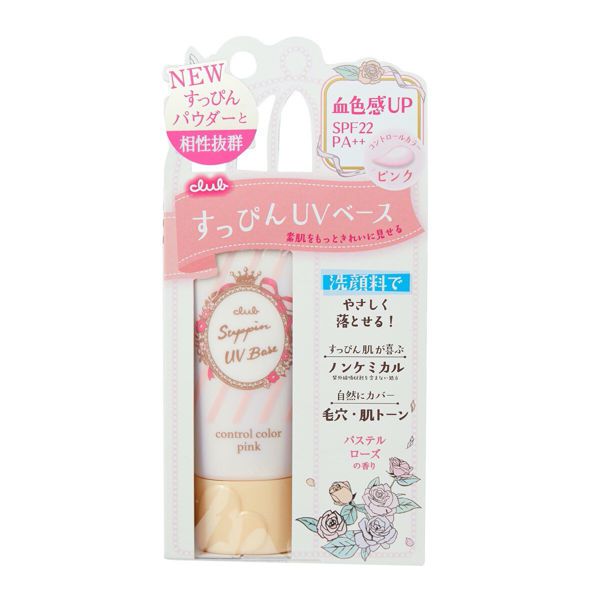 美白見え&毛穴カバーで理想のすっぴんメイク♡ club(クラブ)『すっぴんUVカラーベース ピンク』の使用感をレポに関する画像13
