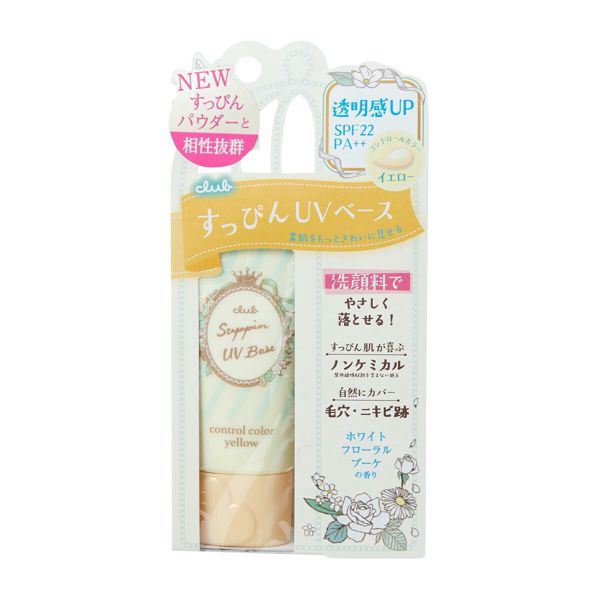 美白見え&毛穴カバーができる化粧下地! club(クラブ)『すっぴんUVカラーベース イエロー』の使用感をレポに関する画像14