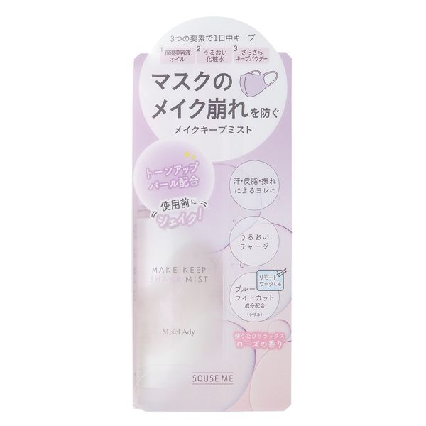 ミゼルエディ『メイクキープシェイクミスト』の使用感をレポ!に関する画像4