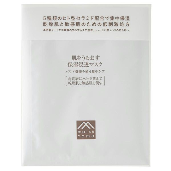 肌をうるおす保湿スキンケア 『肌をうるおす保湿浸透マスク』の使用感をレポに関する画像1