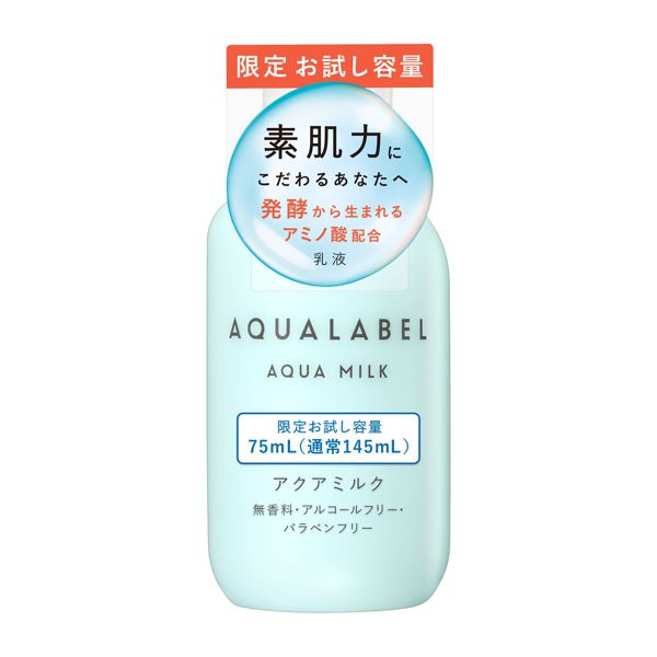 アミノ酸配合で乾燥対策!アクアレーベルのアクアミルクトライアルの魅力をご紹介に関する画像1