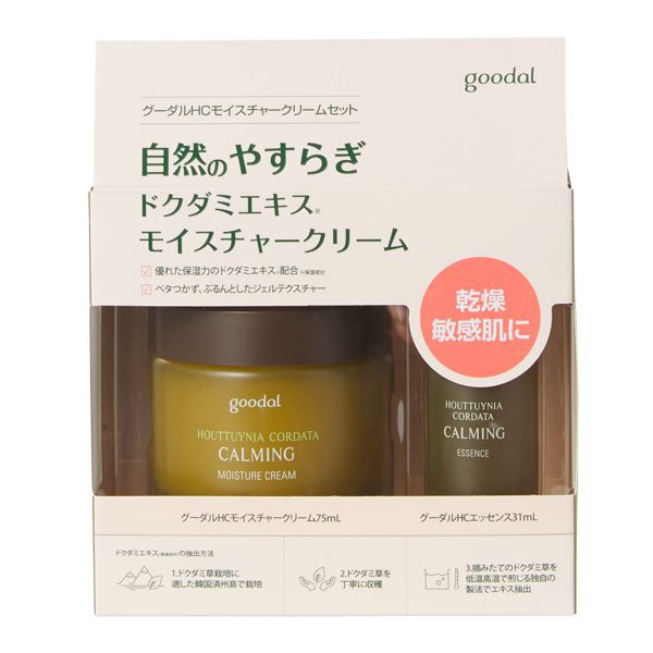 グーダル 『ドクダミカーミングモイスチャークリームセット』の使用感をレポに関する画像4