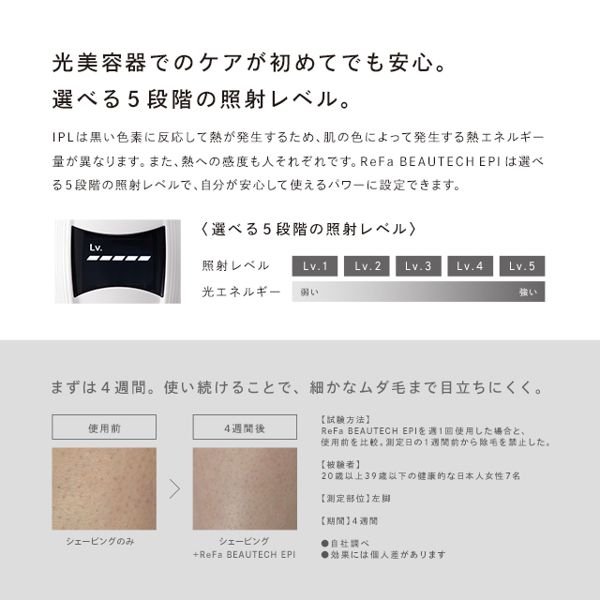 リファ『リファビューテック エピ』の使用感をレポに関する画像10