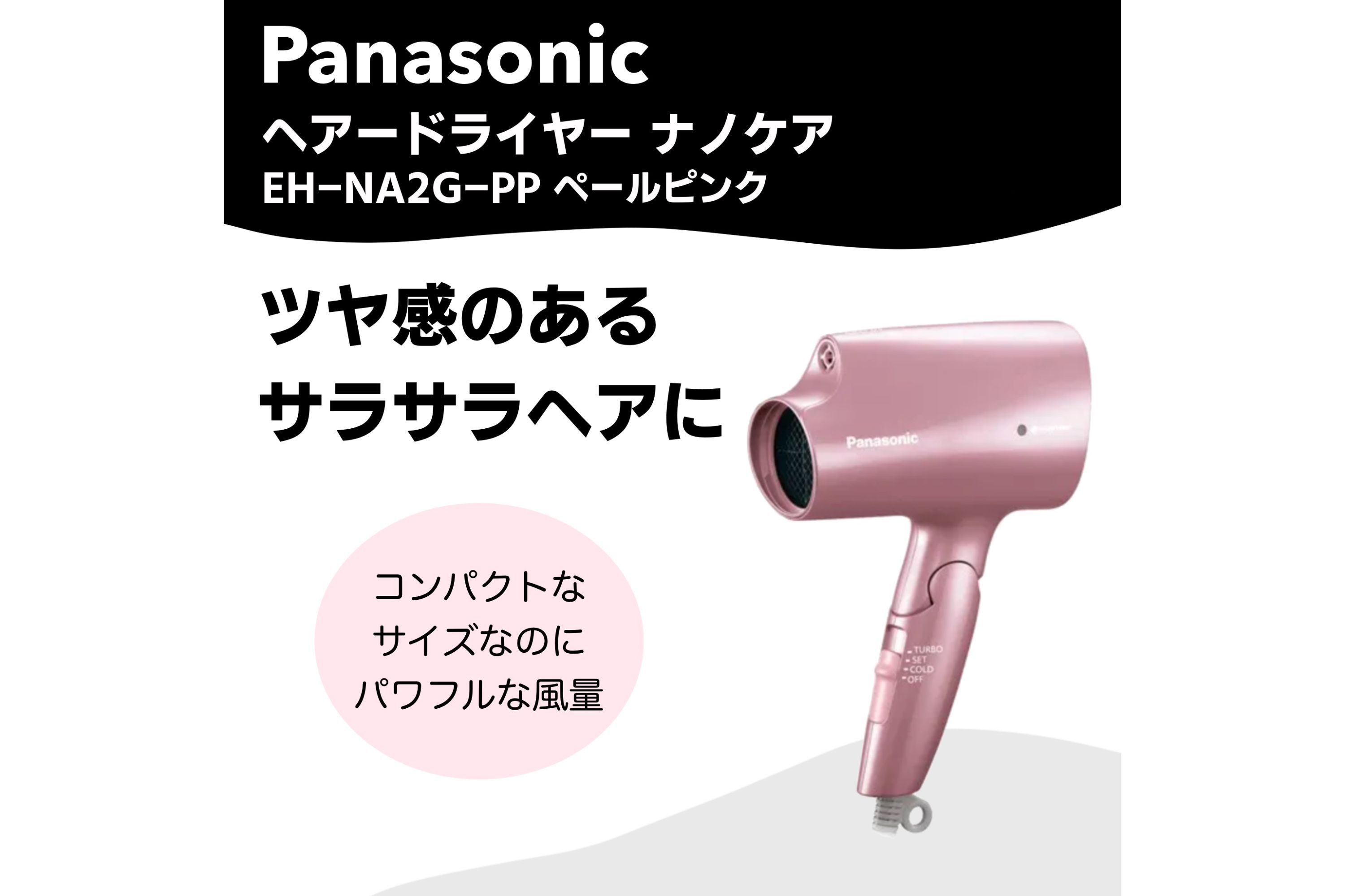 パナソニック ナノケアドライヤーEH-NA2G-PP(ペールピンク) 新品未使用-