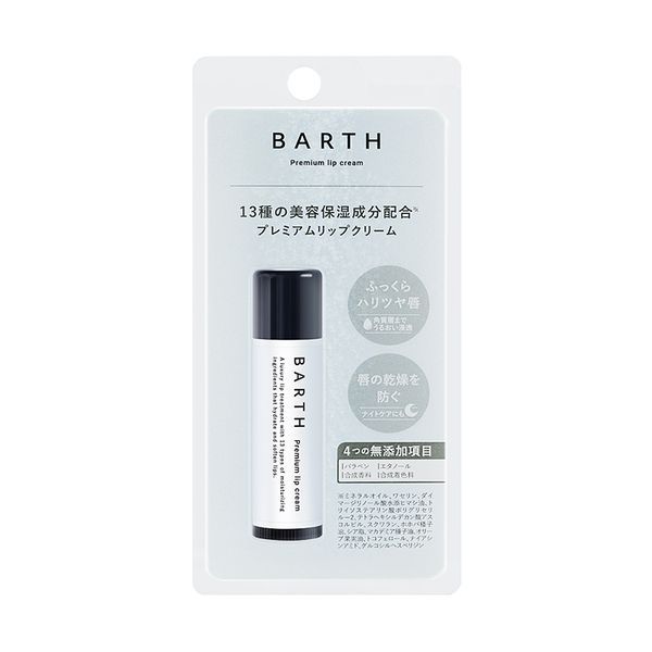 BARTH『プレミアムリップクリーム』の使用感をレポに関する画像4