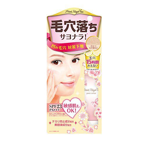 凹み毛穴をカバーしてくれる下地ポイントマジックPRO『ポアカバー 』をご紹介に関する画像1