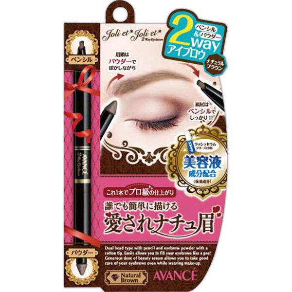 化粧中も眉毛ケアができるAVANCE(アヴァンセ)『ツーウェイアイブロウ ナチュラルブラウン』をご紹介に関する画像1