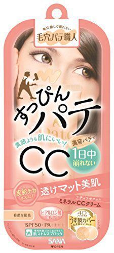 この一本ですっぴん肌が作れる毛穴パテ職人の『ミネラルCCクリーム NM ナチュラルマット』をご紹介に関する画像1