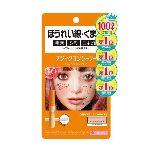 コンシーラーベストバイ受賞※CALYPSO(カリプソ)『マジックコンシーラー サーモンベージュ』をご紹介に関する画像1