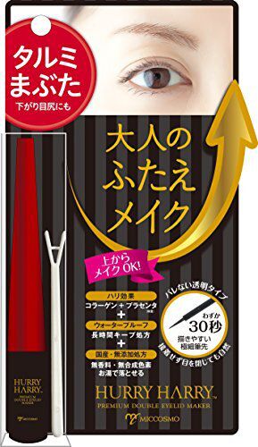 簡単にふたえを作れるハリーハリー『大人のふたえメイク』をご紹介に関する画像1