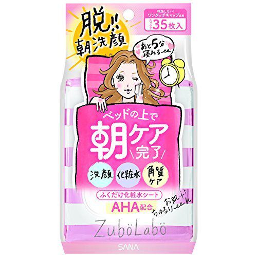 洗顔保湿角質ケアも!ズボラボ『朝用ふき取り化粧水シート』の使用感をレポ!に関する画像1