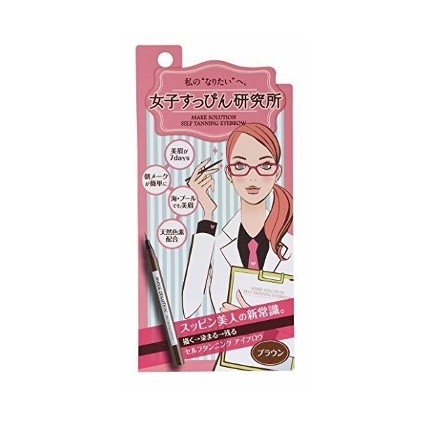メークソリューション『セルフタンニング アイブロウ ブラウン 』をご紹介に関する画像1