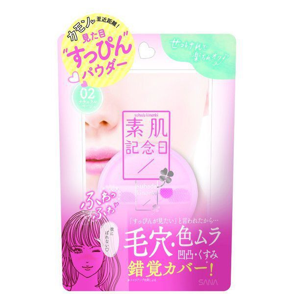 軽いつけ心地で素肌感あふれる素肌記念日『フェイクヌードパウダー 02 ナチュラルベージュ』をご紹介に関する画像1