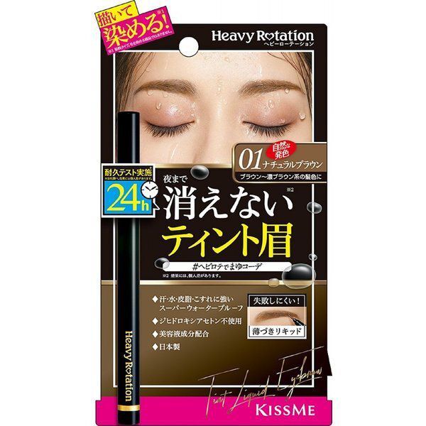 夜まで落ちにくいヘビーローテーション『ティントリキッドアイブロウ 01 ナチュラルブラウン』をご紹介に関する画像1