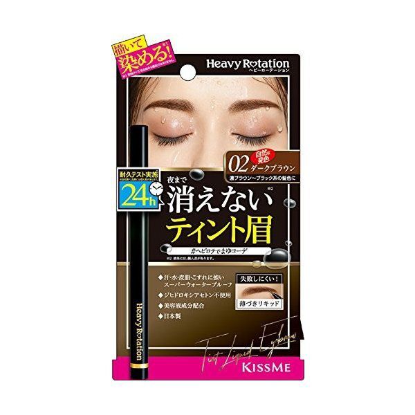 高密着で消えにくい眉に! ヘビーローテーション『ティントリキッドアイブロウ 02 ダークブラウン』をご紹介に関する画像1