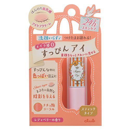 CLUB(クラブ)『すっぴんアイケアスティック』の使用感をレポ!に関する画像1