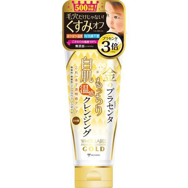 クレンジングと洗顔の役目を果たすホワイトラベル『金のプラセンタもっちり白肌温感クレンジング』をご紹介に関する画像1