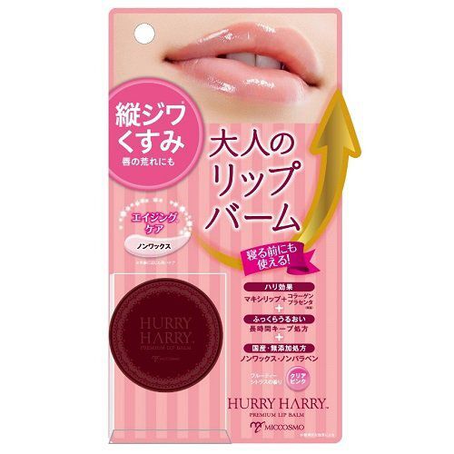 ハリーハリー『大人のリップバーム クリアピンク』をご紹介に関する画像1