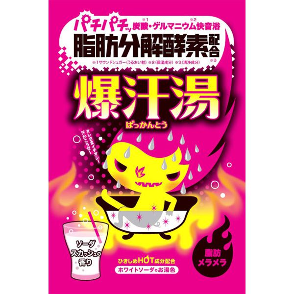 爆汗湯『ソーダスカッシュの香り』の使用感をレポに関する画像1