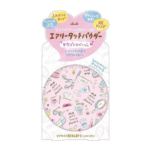 厚塗り感が少ないCLUB(クラブ)『エアリータッチ パウダー 甘恋ピンクベージュ』をご紹介に関する画像1